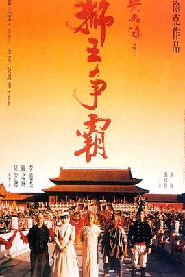狮王争霸(全集)