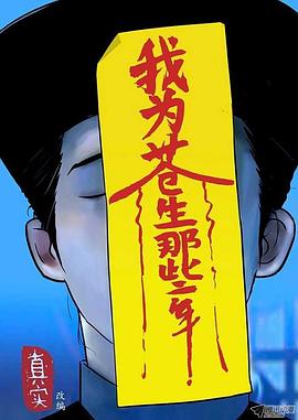 我为苍生(全集)