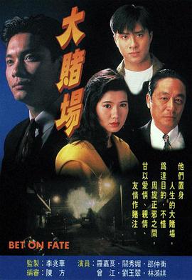 大赌场(全集)