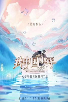 我中国少年(全集)
