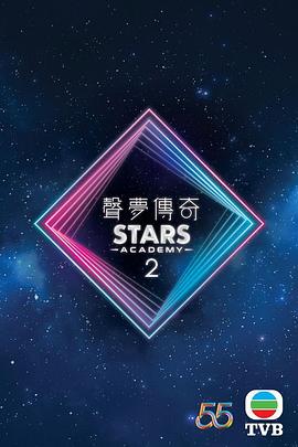 声梦传奇第二季(全集)