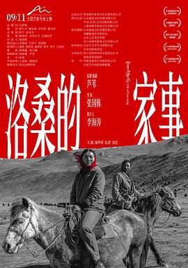 洛桑的家事(全集)