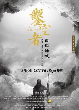 凿空者之西极神域(全集)