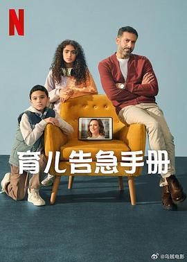 育儿告急手册(全集)
