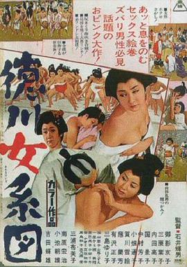 德川女系图(全集)