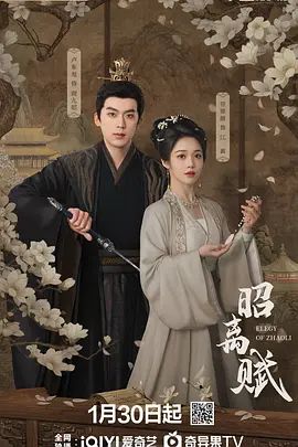 昭离赋(全集)