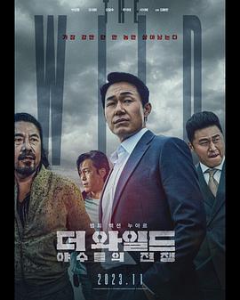 野兽们的战争(全集)