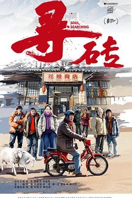 寻砖(全集)