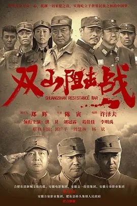 双山阻击战(全集)