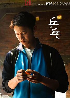 乒乓2017(全集)