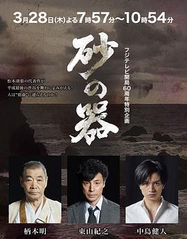 砂之器2019(全集)