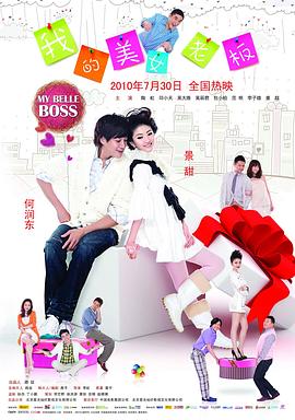 我的美女老板(全集)