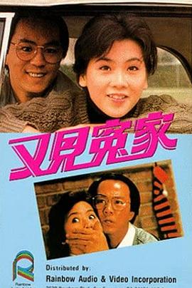 又见冤家(全集)
