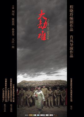 大劫难(全集)