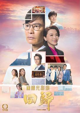回归2022国语(全集)