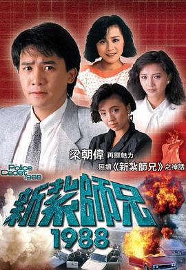 新扎师兄1988国语(全集)