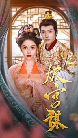 烬宫谋(全集)