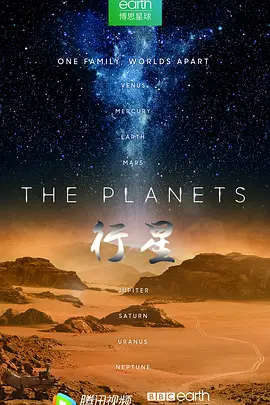行星(全集)