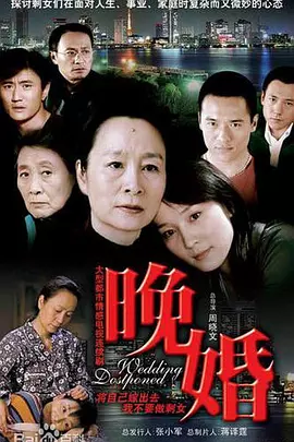 晚婚(全集)