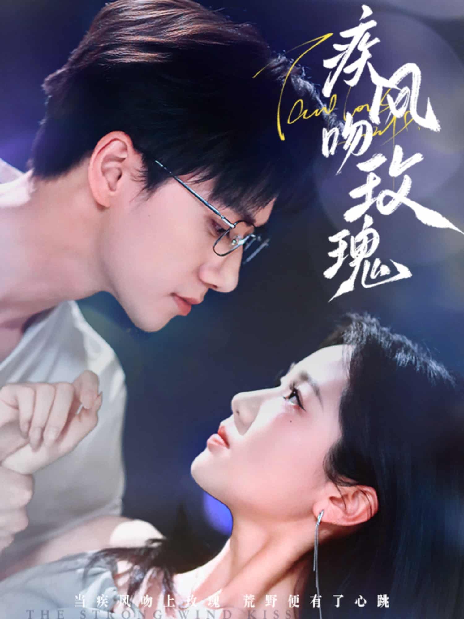 疾风吻玫瑰(全集)
