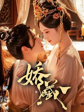 娇藏(全集)
