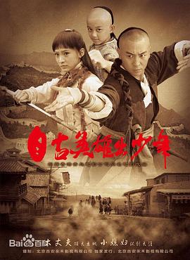 自古英雄出少年2012(全集)