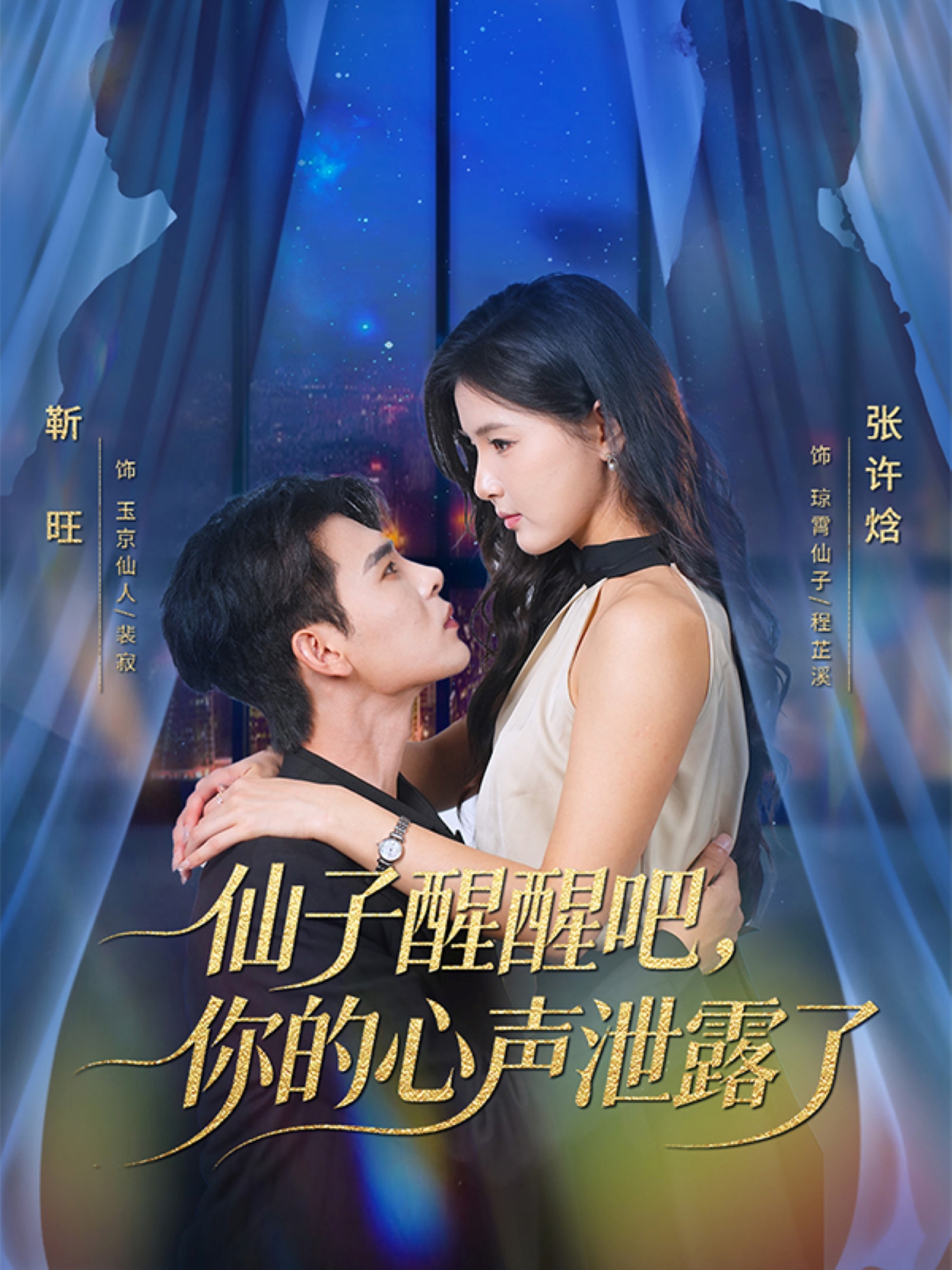 仙子醒醒吧，你的心声泄露了(全集)