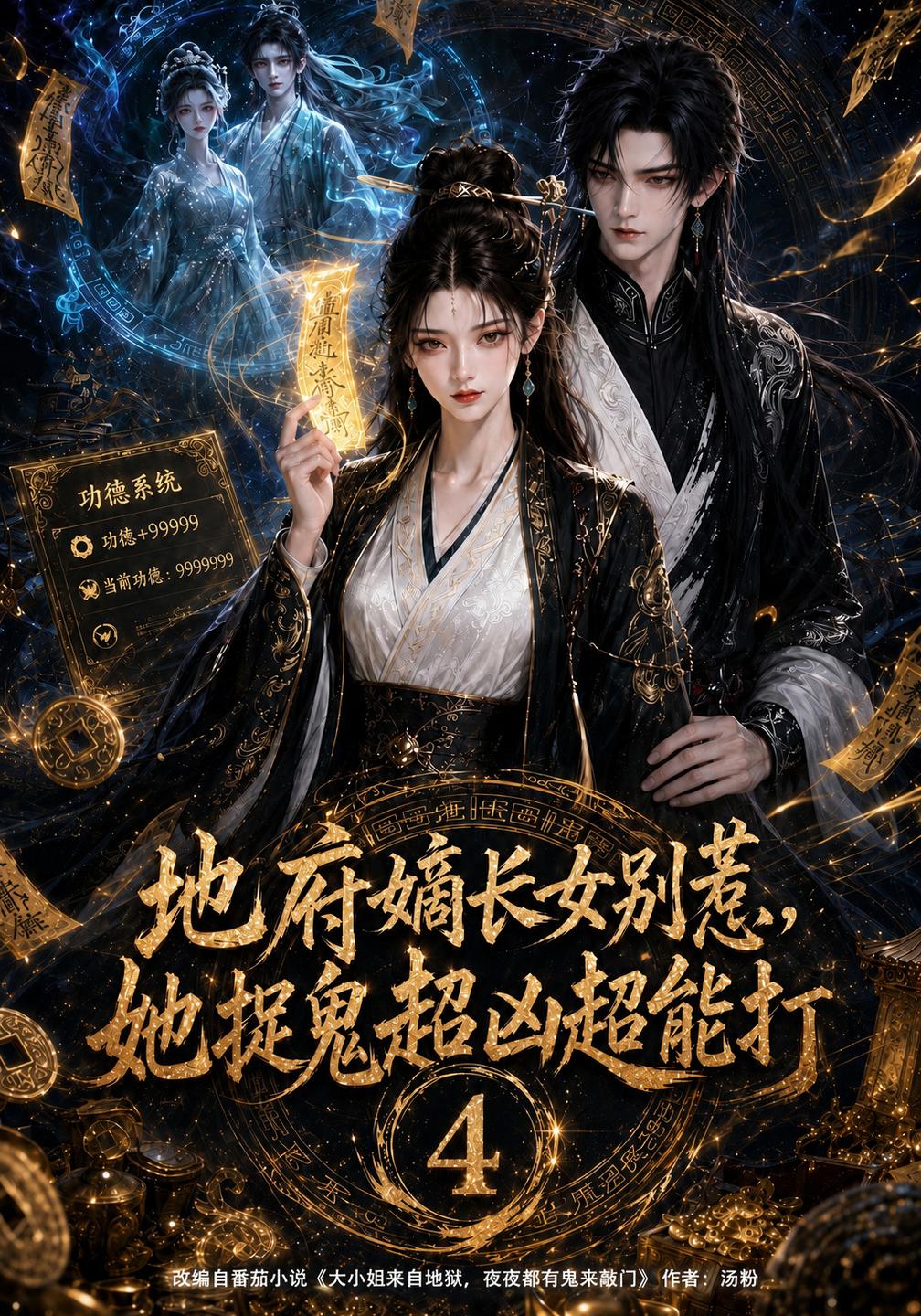 地府嫡长女别惹,她捉鬼超凶超能打4AI短剧(全集)